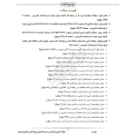 سوالات آزمون کارشناس رسمی دادگستری روابط کار و کارگری با پاسخ ایران عرضه (جزوه فنری)