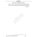 سوالات استخدامی دانشجوی مهارت آموز آموزش و پرورش با پاسخ ایران عرضه (جزوه فنری)