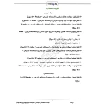 سوالات استخدامی کارشناس آزمایشگاه میکروبیولوژی آبفا با پاسخ ایران عرضه (جزوه فنری)