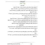 سوالات استخدامی کارشناس فناوری اطلاعات آبفا با پاسخ ایران عرضه (جزوه فنری)