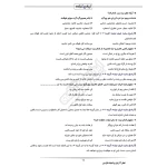 سوالات استخدامی کارشناس فناوری اطلاعات آبفا با پاسخ ایران عرضه (جزوه فنری)