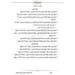 سوالات استخدامی کارشناس حقوقی آبفا با پاسخ ایران عرضه (جزوه فنری)