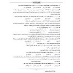 سوالات استخدامی کارشناس حقوقی آبفا با پاسخ ایران عرضه (جزوه فنری)