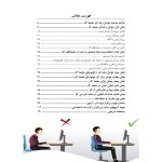 کتاب استخدامی عوامل زیان آور در محیط کار (عزیزی - سامان سنجش)
