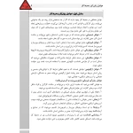 کتاب استخدامی عوامل زیان آور در محیط کار (عزیزی - سامان سنجش)