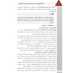 کتاب استخدامی عوامل زیان آور در محیط کار (عزیزی - سامان سنجش)