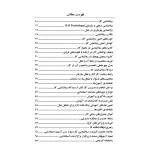 کتاب استخدامی روانشناسی کار (عزیزی - سامان سنجش)
