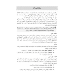 کتاب استخدامی روانشناسی کار (عزیزی - سامان سنجش)