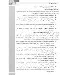 کتاب استخدامی روانشناسی کار (عزیزی - سامان سنجش)