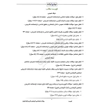 سوالات استخدامی کارشناس اداری آبفا با پاسخ ایران عرضه (جزوه فنری)