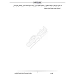 سوالات استخدامی کارشناس اداری آبفا با پاسخ ایران عرضه (جزوه فنری)