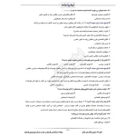 سوالات استخدامی کارشناس حراست شرکت توزیع برق با پاسخ ایران عرضه (جزوه فنری)