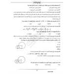 سوالات استخدامی کارشناس آمار آبفا با پاسخ ایران عرضه (جزوه فنری)