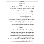 سوالات استخدامی کارشناس خدمات مشترکین آبفا با پاسخ ایران عرضه (جزوه فنری)