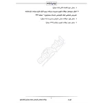 سوالات استخدامی کارشناس خدمات مشترکین آبفا با پاسخ ایران عرضه (جزوه فنری)