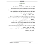 سوالات استخدامی مهندسی عمران آبفا با پاسخ ایران عرضه (جزوه فنری)