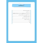 کتاب آشنایی با فناوری های نوین آموزشی (چهارخونه)