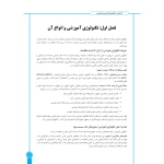 کتاب آشنایی با فناوری های نوین آموزشی (چهارخونه)