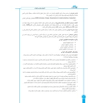 کتاب آشنایی با فناوری های نوین آموزشی (چهارخونه)