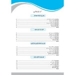 کتاب آموزش و مجموعه سوالات شایستگی های غیر فنی (چهارخونه)