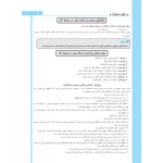 کتاب آموزش و مجموعه سوالات شایستگی های غیر فنی (چهارخونه)