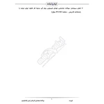 سوالات استخدامی کارشناس ایمنی آبفا با پاسخ ایران عرضه (جزوه فنری)