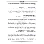 سوالات استخدامی کارشناس ایمنی آبفا با پاسخ ایران عرضه (جزوه فنری)