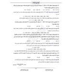 سوالات استخدامی کارشناس بازرگانی و انبار آبفا با پاسخ ایران عرضه (جزوه فنری)