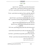 سوالات استخدامی کارشناس برنامه ریزی و بودجه آبفا با پاسخ ایران عرضه (جزوه فنری)