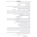 سوالات استخدامی کارشناس برنامه ریزی و بودجه آبفا با پاسخ ایران عرضه (جزوه فنری)