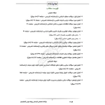 سوالات استخدامی کارشناس روابط عمومی آبفا با پاسخ ایران عرضه (جزوه فنری)