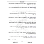 سوالات استخدامی کارشناس روابط عمومی آبفا با پاسخ ایران عرضه (جزوه فنری)