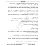 سوالات استخدامی کارشناس ساختمان و تاسیسات شرکت توزیع برق با پاسخ ایران عرضه (جزوه فنری)