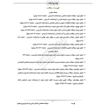 سوالات استخدامی کارشناس اداری شرکت توزیع برق با پاسخ ایران عرضه (جزوه فنری)