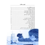 کتاب استخدامی زیست شناسی عمومی (بوستانچی - سامان سنجش)
