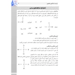 کتاب استخدامی زیست شناسی عمومی (بوستانچی - سامان سنجش)