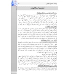 کتاب استخدامی زیست شناسی عمومی (بوستانچی - سامان سنجش)