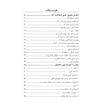 کتاب استخدامی ایمنی و بهداشت محیط کار (عزیزی - سامان سنجش)