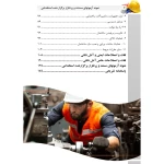 کتاب استخدامی ایمنی و بهداشت محیط کار (عزیزی - سامان سنجش)