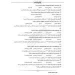 سوالات استخدامی شرکت فولاد آرند لنجان با پاسخ ایران عرضه (جزوه فنری)