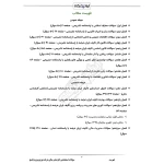 سوالات استخدامی کارشناس مالی شرکت توزیع برق با پاسخ ایران عرضه (جزوه فنری)