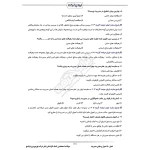 سوالات استخدامی کمک کارشناس انبار شرکت توزیع برق با پاسخ ایران عرضه (جزوه فنری)