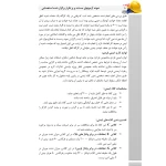 کتاب استخدامی ایمنی در برق (عزیزی - سامان سنجش)