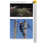 کتاب استخدامی ایمنی در برق (عزیزی - سامان سنجش)