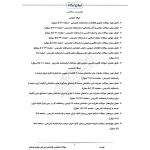 سوالات استخدامی کارشناس امور فنی دهیاری با پاسخ ایران عرضه (جزوه فنری)