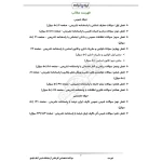 سوالات استخدامی کارشناس آزمایشگاه شیمی آبفا با پاسخ ایران عرضه (جزوه فنری)