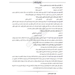 سوالات استخدامی کارشناس آزمایشگاه شیمی آبفا با پاسخ ایران عرضه (جزوه فنری)