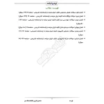 سوالات استخدامی متصدی فناوری اطلاعات بانک مهر ایران با پاسخ ایران عرضه (جزوه فنری)