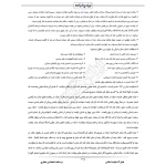 درسنامه استخدامی دهیاری (ایران عرضه - جزوه فنری)