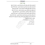 سوالات استخدامی وزارت نفت با پاسخ ایران عرضه (جزوه فنری)